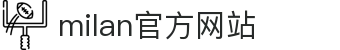 米兰·(milan)中国官方网站